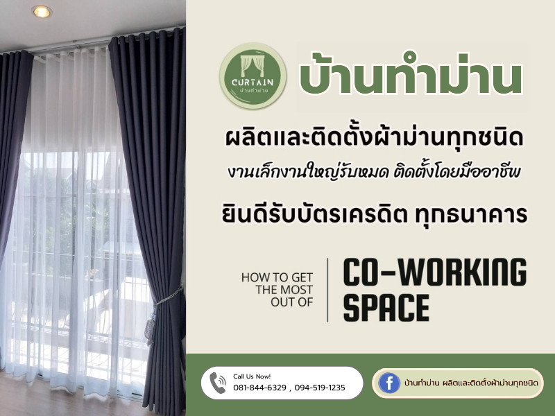 บ้านทำม่าน ผลิตและติดตั้งผ้าม่าน